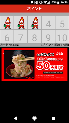 元祖 辛麺屋 桝元 公式アプリのおすすめ画像2