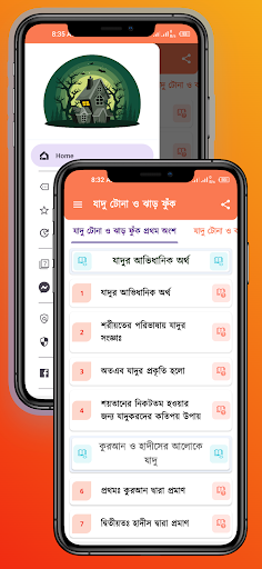 Android application যাদু টোনা ও ঝাড়-ফুঁক screenshort