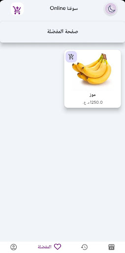 سوقنا اونلاين Screen 3