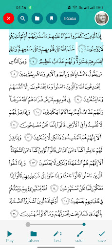 مصحفنا Screen 2