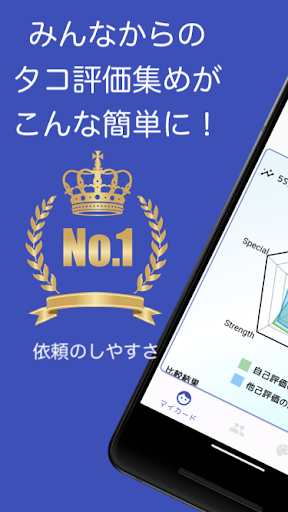 Android application タコチャート - 仲間と作る、アナタの「トリセツ」。 screenshort