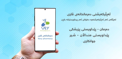 Vary Pharmacy Screen 2