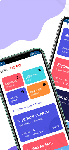 Android application সকল ধরনের এসএমএস ও স্যাটাস screenshort