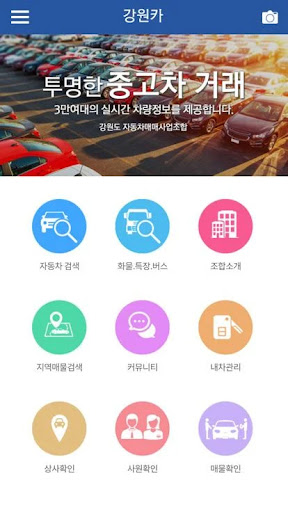 Android application 강원카 screenshort