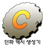 던파 캐시생성기 - 문상, 던파, 캐시 icon