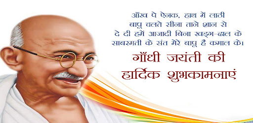 Android application Hindi GandhiJayanti Wishes. screenshort