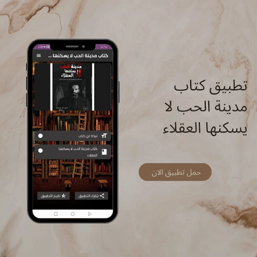 مدينة الحب لا يسكنها العقلاء Screen 2
