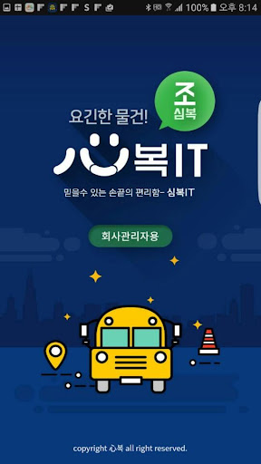 Android application 조심복 screenshort