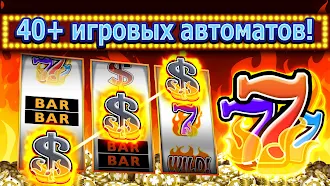Game screenshot Слот-машина! hack