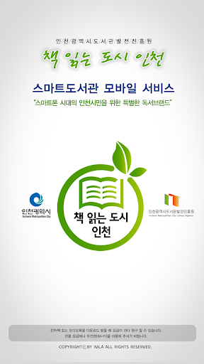 책 읽는 도시 인천 for phone Screenshot 1 - AppWisp.com
