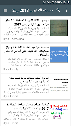 التحضير لمسابقة الأساتذة والاداريين 2019