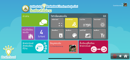 Braincloud Learning Screen 2
