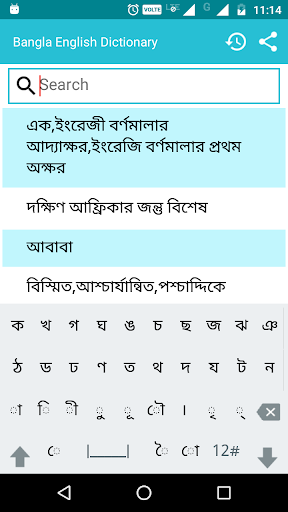 Bangla To English Dictionary