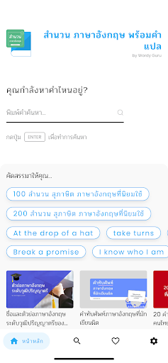 Android application สำนวน ภาษาอังกฤษ พร้อมคำแปล screenshort