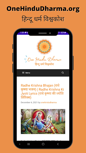 Android application OneHinduDharma.org screenshort