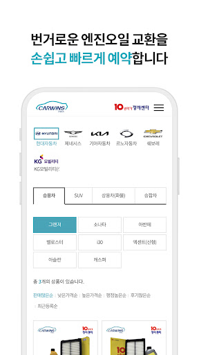 카윈스 (carwins) Screen 2