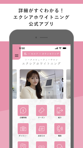 Android application トータルビューティーサロン screenshort
