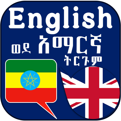 English Amharic Sentences Screen 2