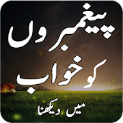 Khwab ki Tabeer in Urdu | Messenger in Dream
