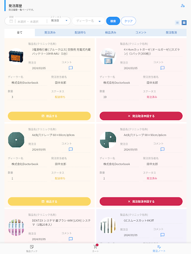 SHELF シェルフ 歯科医院の在庫・発注管理をサポート Screen 3