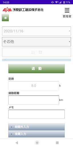 浅見鉄工担当者日報アプリ Screen 2