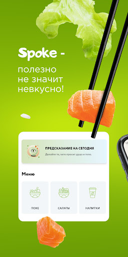 SPOKE — доставка еды Screen 2