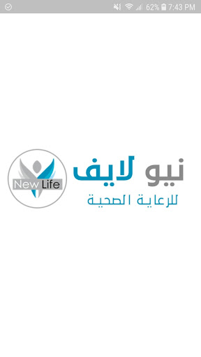 Android application نيو لايف للرعاية الصحية screenshort