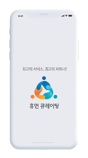 Android application 휴먼큐레이팅 screenshort