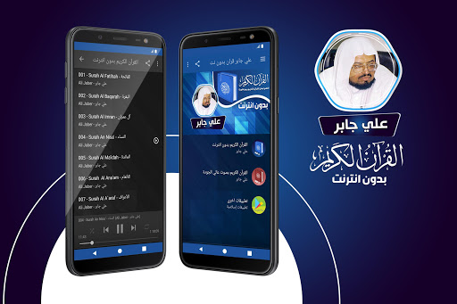 Android application علي جابر القران بدون انترنت‎ screenshort
