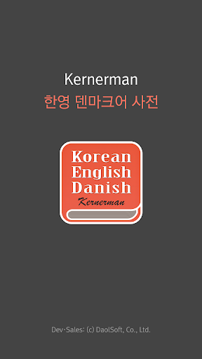 Android application 한영 덴마크어 사전 screenshort