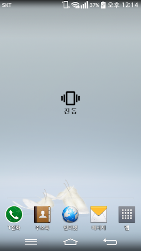 Manner Mode Widget Screen 2