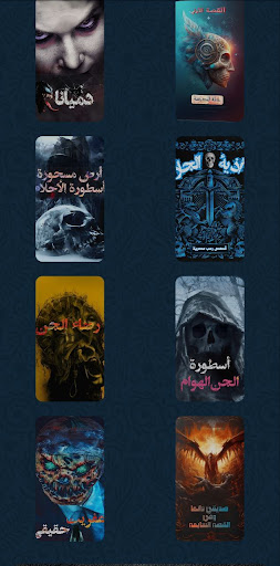 قصص رعب مصرية حقيقية Screen 3