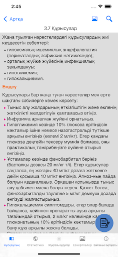 Стационардағы балалар, Қазақст Screen 3