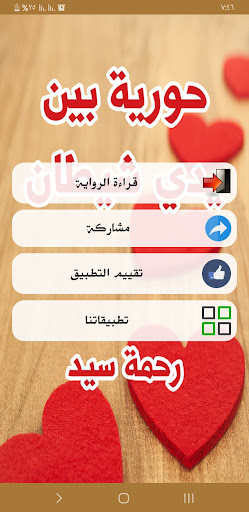 رواية حورية بين يدي شيطان Screen 2