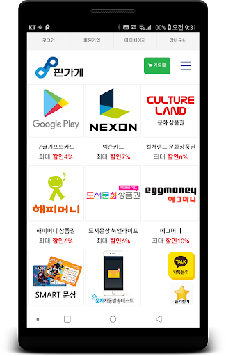 핀가게 - 온라인상품권 할인몰 Screen 3