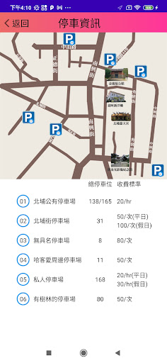北埔印象 Screen 3