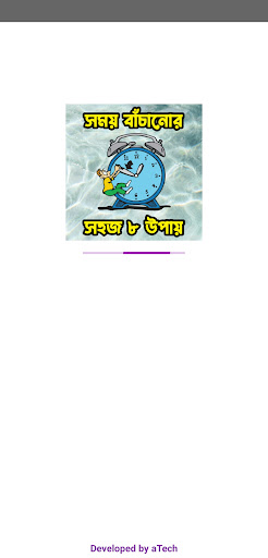 Android application সময় বাঁচানোোর সহজ ৮ উপায় screenshort