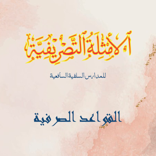 Amtsilatut Tashrif Sharaf Download on Windows