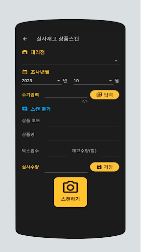 농협식품 - 대리점 재고관리 Screen 2