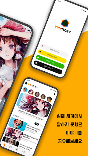 버스토리 VIRSTORY