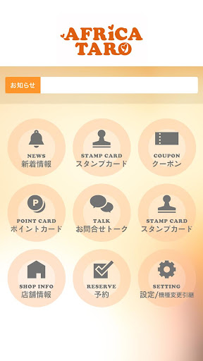 Android application アフリカタロウ screenshort