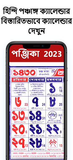 Bangla Panjika 2024 পঞ্জিকা Screen 2