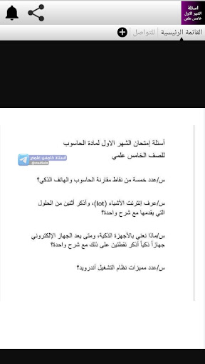 اسئلة الشهر الاول خامس علمي Screen 3