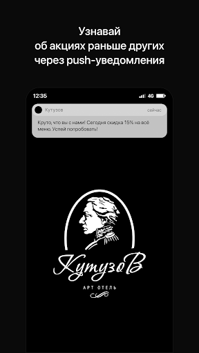 Android application Ресторан Кутузов screenshort