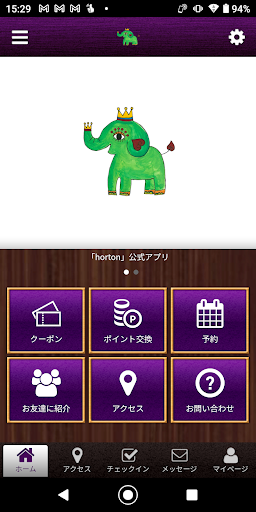 Android application horton 公式アプリ screenshort