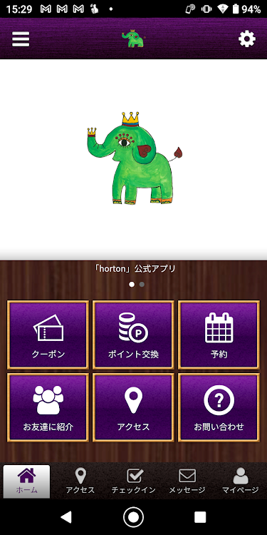 horton 公式アプリ - 2.20.0 - (Android)