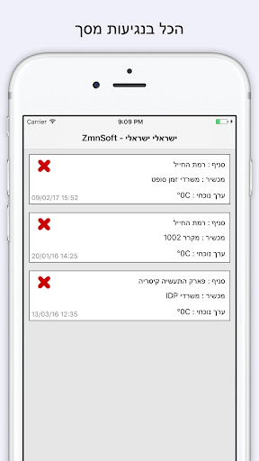 zMonitor - ניטור הטמפרטורה ביד Screen 3