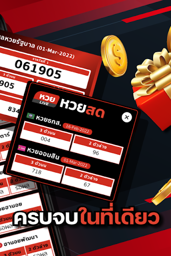 หวยสด - ฟังผลแทงหวย 24 ชั่วโมง Screen 2