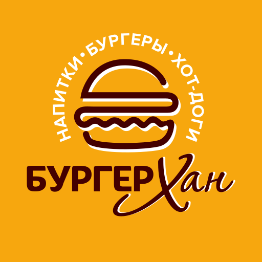 Хана приложение. Хан бургер. Xan Burger logo.