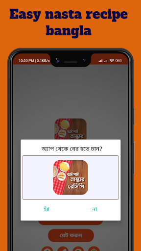 ঝটপট নাস্তার রেসিপি বই
